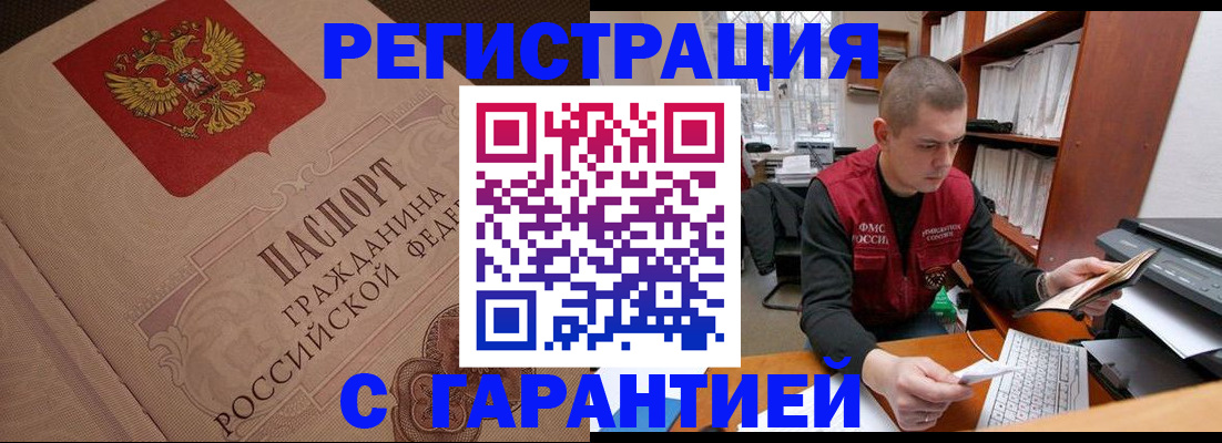 прописка штамп в Рыбинске